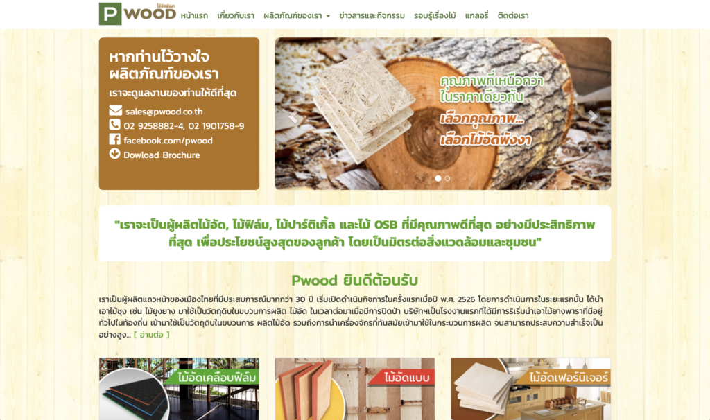 pwood.co.th
